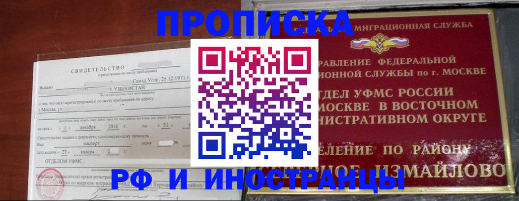 временная регистрация недорого в Болхове
