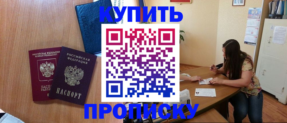 прописка для школы в Болхове